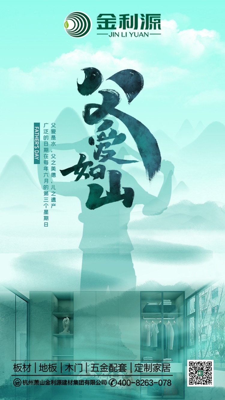 父親節