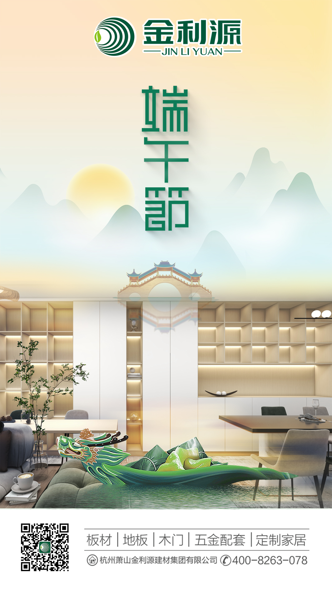 端午節