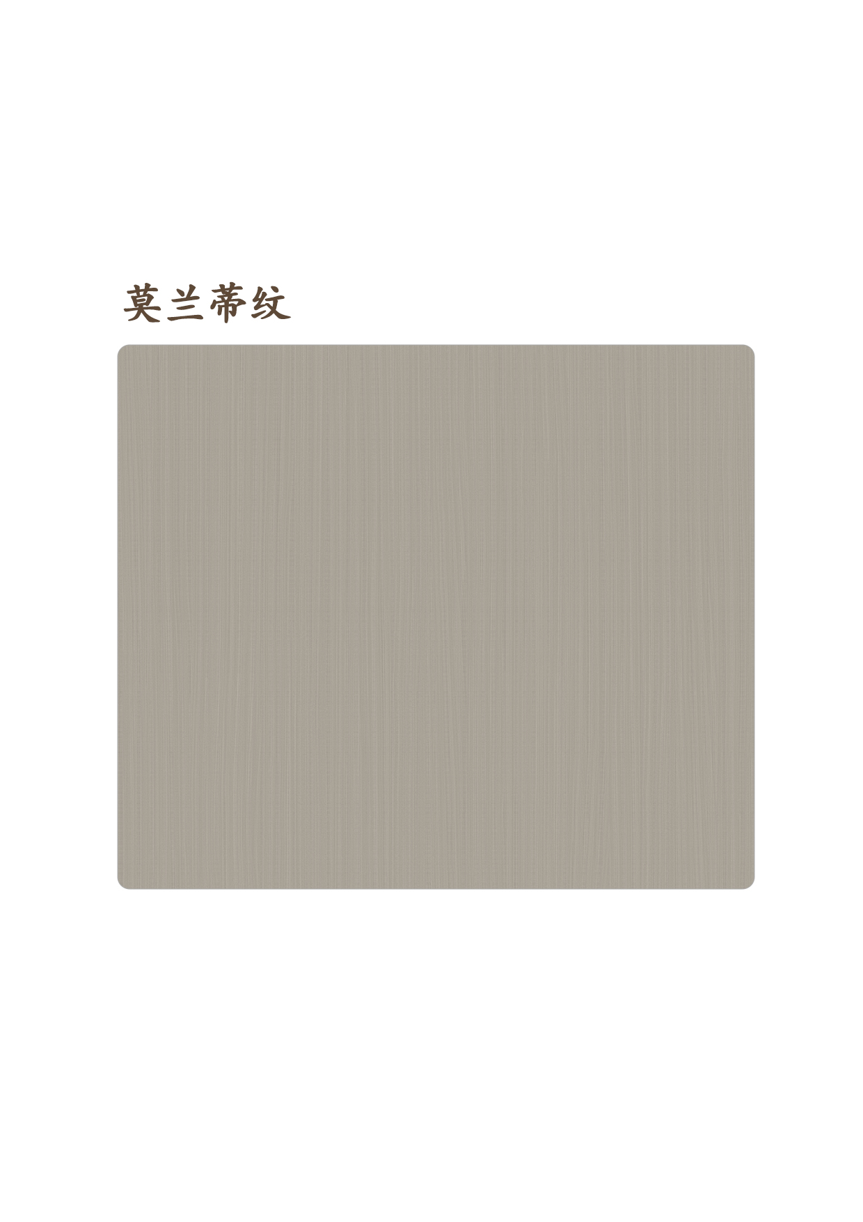 莫蘭蒂紋