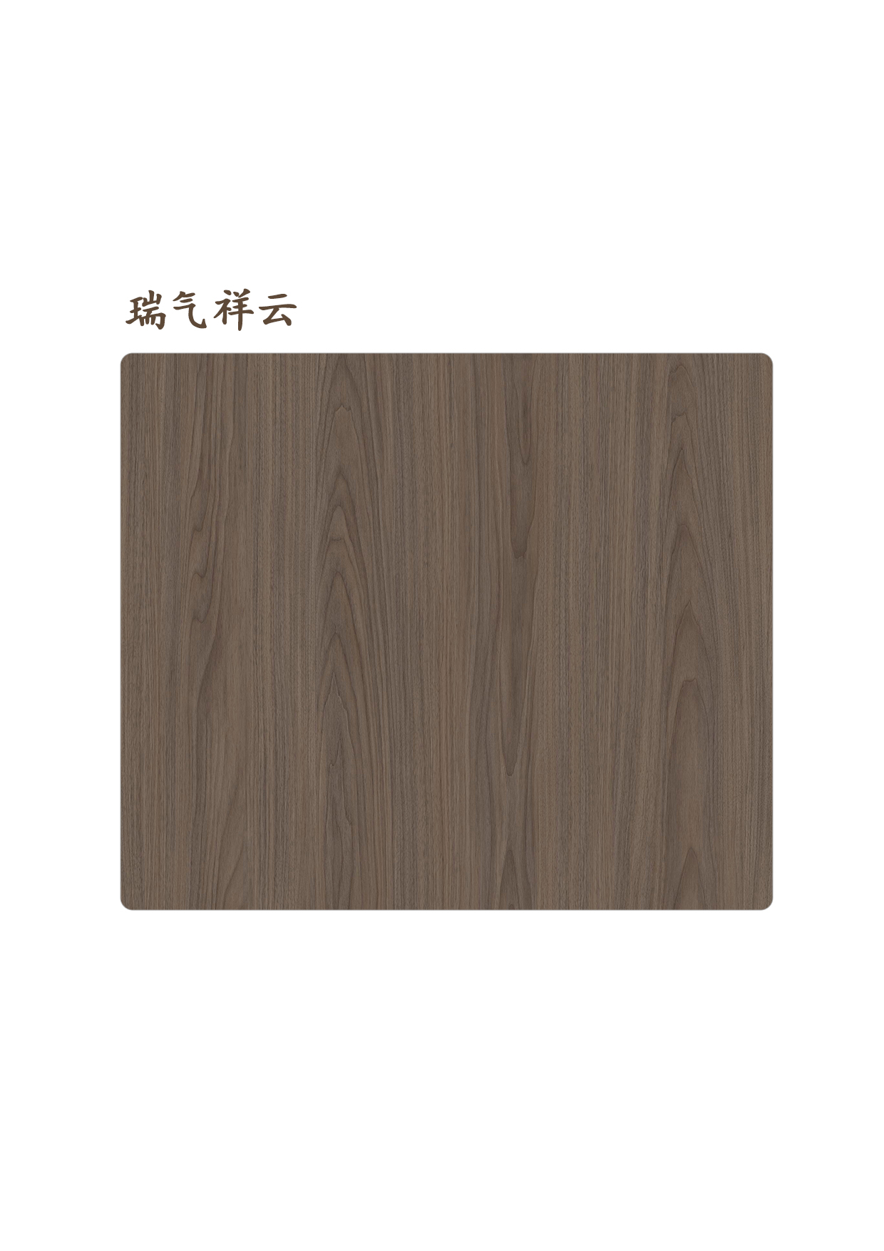 瑞氣祥云